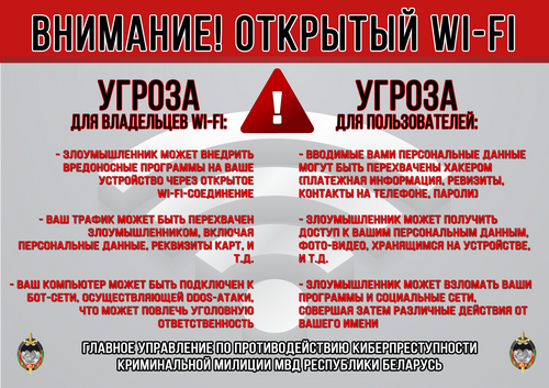 Открытый-wi-fi