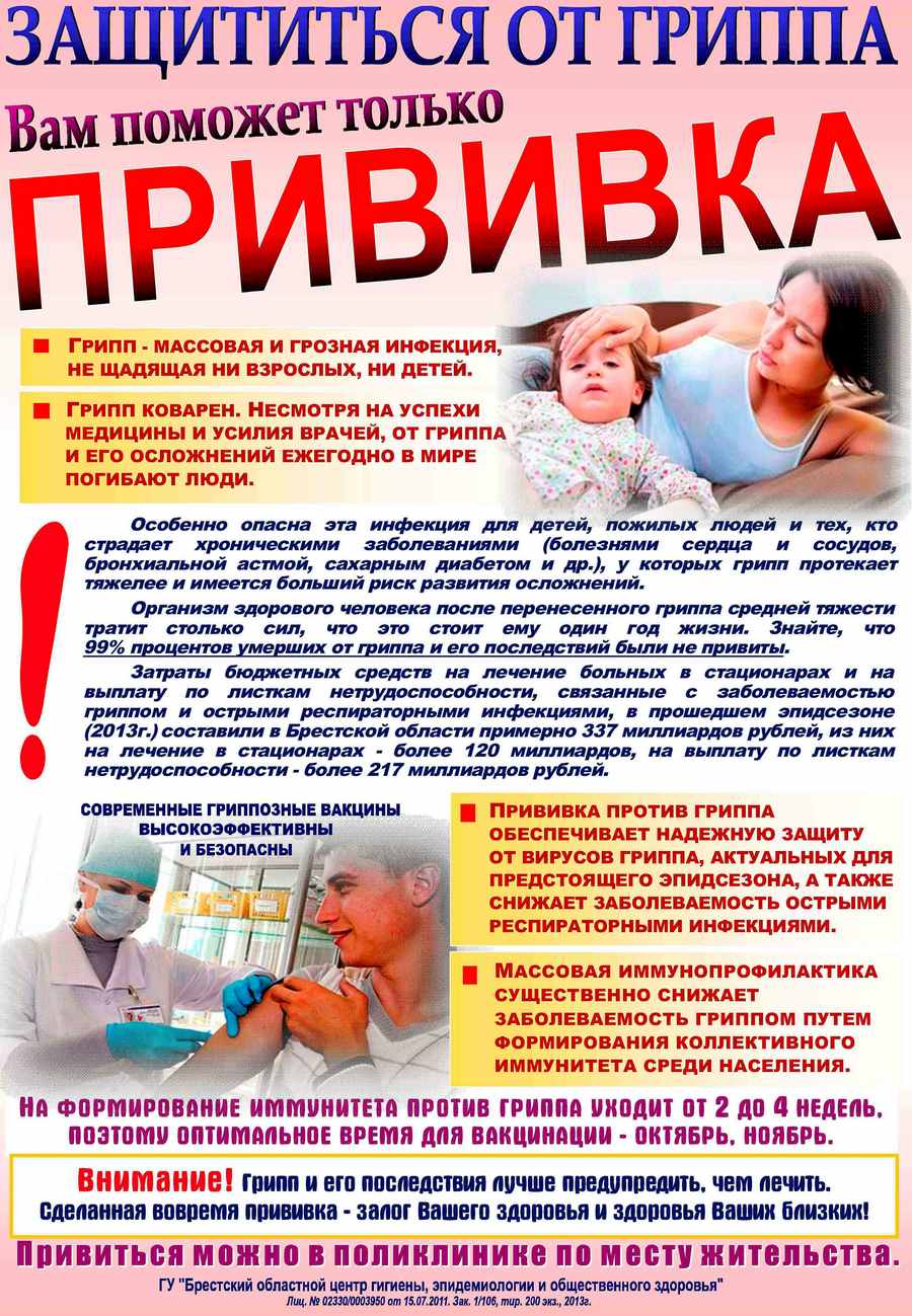 Вам-поможет-прививка-ГРИПП-2013-листов5
